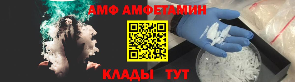 АМФ  Вход с VPN  Amphetamine  Амфетамин VHQ  Торжок 
