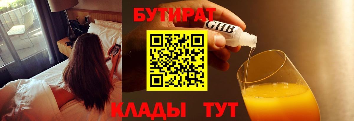Бутират бутандиол Торжок