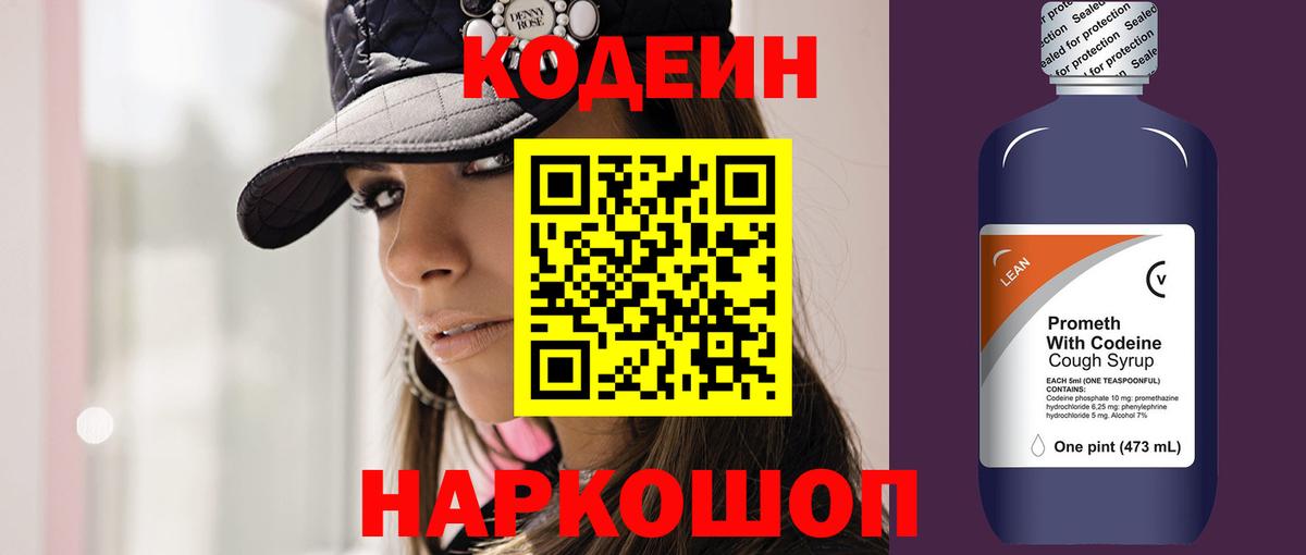 Codein Purple Drank Торжок