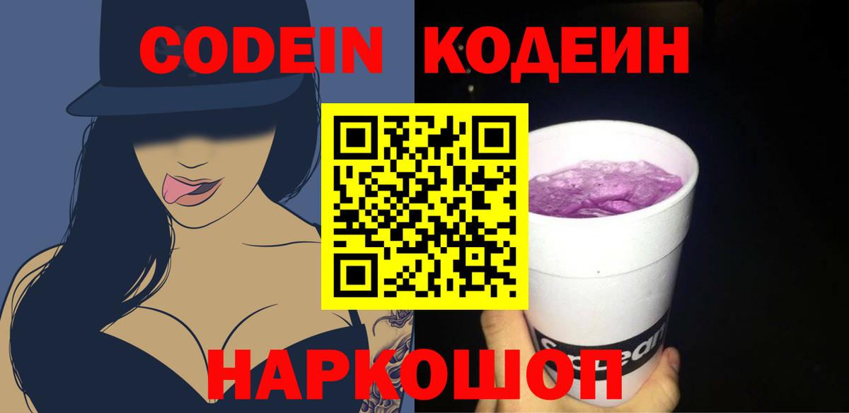 Codein напиток Lean (лин)  Вход с VPN  Кодеиновый сироп Lean напиток Lean (лин)  Торжок 