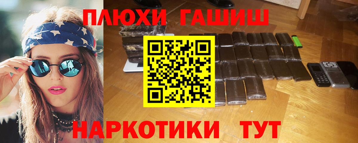ГАШИШ Premium  Вход с VPN  Торжок 