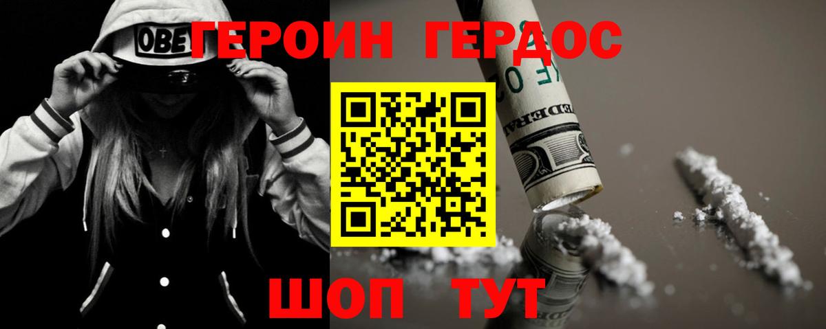 Героин герыч  ГЕРОИН  Торжок  Вход с VPN 