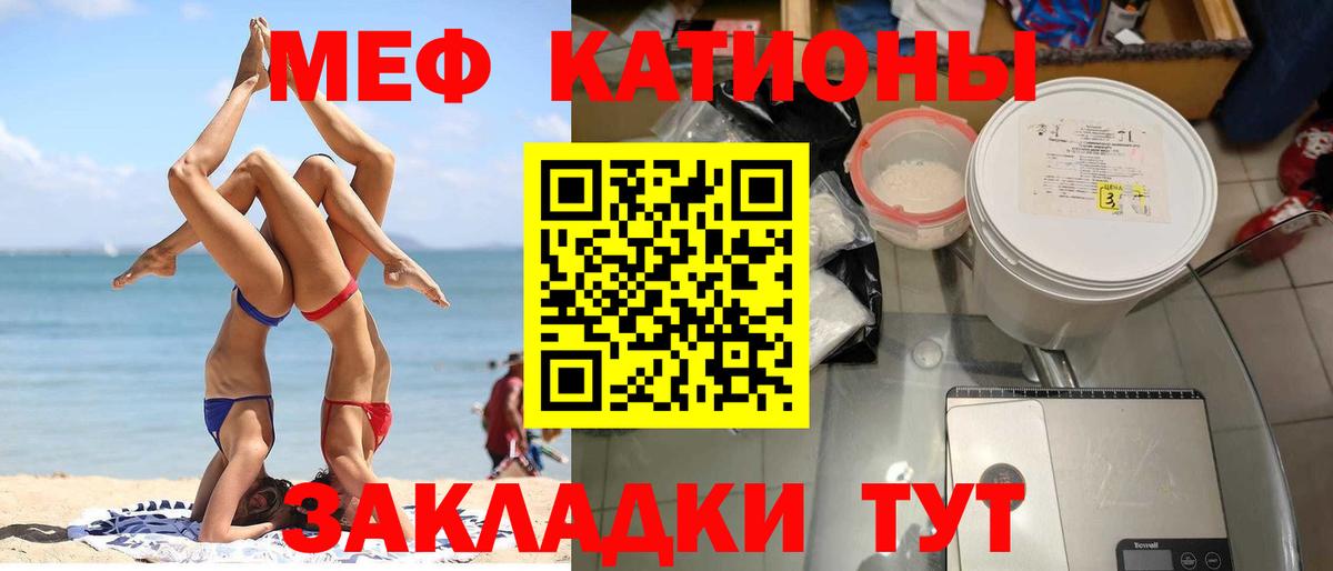 Меф  МЯУ-МЯУ VHQ  Вход с VPN  Торжок 