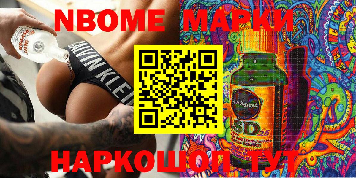 Марки NBOMe 1500мкг Торжок