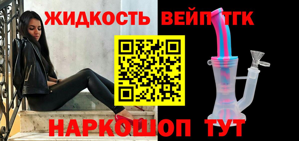 где можно купить наркотик  ТГК вейп  Вход с VPN  Торжок  ТГК концентрат 